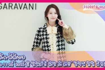 [4K] ユナ、フォトウォールで「頬をつつく」ポーズ要請に爆笑