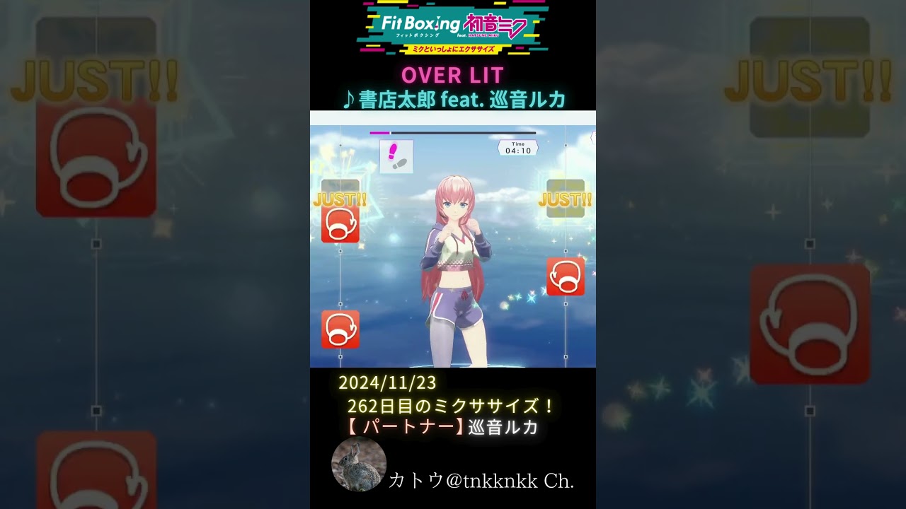 【 #fitboxing初音ミク #overlit #書店太郎 】2024年11月23日のミクササイズ【 @tnkknkk_ch #tnkk日記 #tnkklive #shorts 】 【 #fitboxing初音ミク #overlit #書店太郎 】2024年11月23日のミクササイズ【 @tnkknkk_ch #tnkk日記 #tnkklive #shorts 】