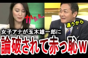【玉木雄一郎の言葉攻め】小川彩佳アナが１０３万の壁の撤廃の財源を問うも国民民主党の玉木雄一郎に論破される【手軽に国会中継】