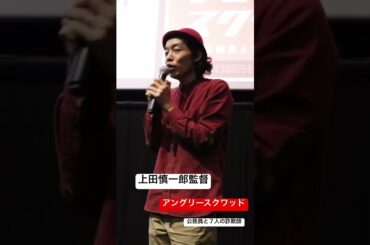 やられた感たっぷりの痛快クライムムービー！「アングリースクワッド公務員と７人の詐欺師」 #上田慎一郎 #内野聖陽 #岡田将生 #森川葵 #カメトメ