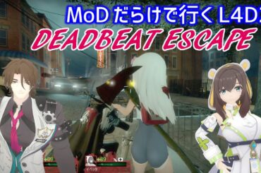 【L4D2：DEADBEAT ESCAPE】Rating ⭐⭐⭐しぃ子のゲーム実況
