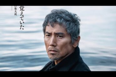 🔴海の沈黙　本木雅弘　小泉今日子