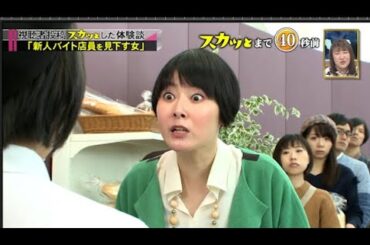 【スカッとジャパン】「新人バイト店員を見下す女」