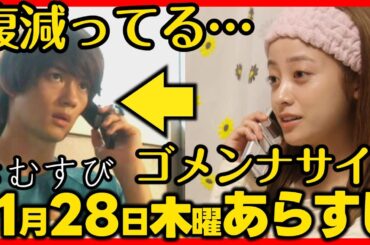 #おむすび #朝ドラ １１月２８日（木）あらすじネタバレ 第４４話 第９週感想予想考察 #NHK ストーリー