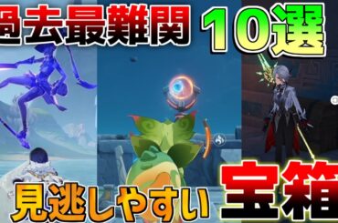 【原神】5.2見逃しやすい隠し宝箱　10選　オシカタナ編【解説攻略】マーヴィカ/リークなし/シトラリ　赤曜石の欠片　花翼の集