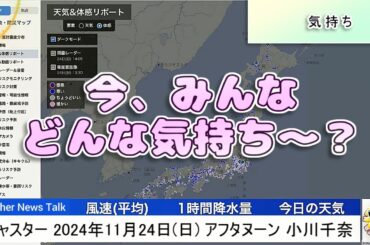 【#小川千奈】「今、みんな、どんな気持ち～？」🤣【#ウェザーニュース LiVE 切り抜き】