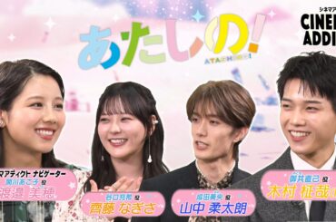 『あたしの！』⑤  | シネマアディクト