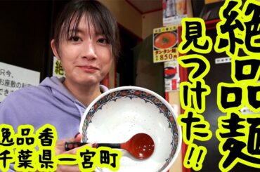町中華まで乗ろう！ラーメンニラレバギョーザ