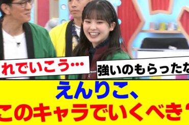 【櫻坂46】遠藤理子、めちゃくちゃ励まされる…【#そこ曲がったら櫻坂 #Iwanttomorrowtocome  #三期生 #ミーグリ #オタの反応集 】