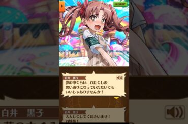 「大人しくしてくださいませ！お姉様！」 1話 ストーリー全編【白猫/超電磁砲コラボ】#白猫 #佐藤利奈 #新井里美 #浅倉杏美 #岡本信彦