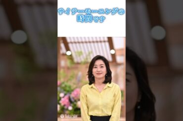 サイテーモーニング　#サンデーモーニング #膳場貴子　#田中優子