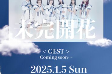 新アイドルグループ CoTei、デビューライヴ名は「未完開花」無料チケットも - ニュース - OTOTOY