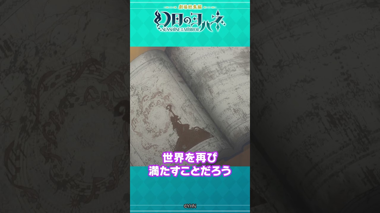 🐺11月29日劇場公開🐺『劇場総集編 #幻日のヨハネ -SUNSHINE in the MIRROR-』劇場公開まであと2日💙 #yohane #lovelive #anime #shorts 🐺11月29日劇場公開🐺『劇場総集編 #幻日のヨハネ -SUNSHINE in the MIRROR-』劇場公開まであと2日💙 #yohane #lovelive #anime #shorts