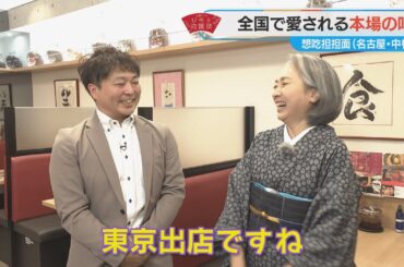 近藤サトも絶賛！全国で愛される本格担々麺【近藤サトのジモト応援団】