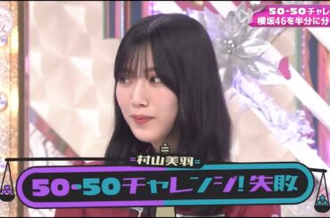 そこ曲がったら櫻坂 2024年11月24日 フルショー