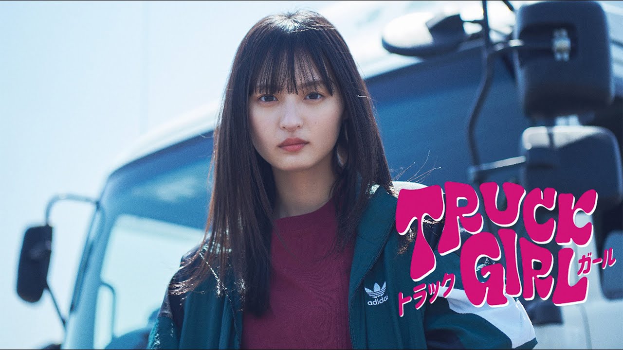 【公式】FODオリジナルドラマ「トラックガール2」続編決定!90秒PR <FOD> 【公式】FODオリジナルドラマ「トラックガール2」続編決定!90秒PR <FOD>