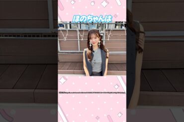 田村保乃ちゃんの"ほのすきになる"エピソード！#櫻坂46 #田村保乃 #アイドル #ゆっくり解説 #エピソード #可愛い #雑学 #2期生 #shorts #short