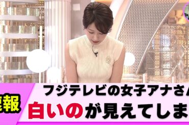 【清楚】女子アナさん 横から見た視聴者が歓喜【ネットの反応】