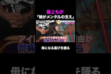 「散歩してるだけでも楽しい」最上もが、子供を産んでからの変化とは…？🫢｜#ななにー #稲垣吾郎 #草彅剛 #香取慎吾