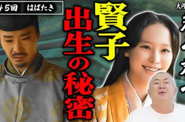 【告白】初めて告げる賢子出生の秘密【光る君へ】NHK大河ドラマ・モノマネ撮って出し解説「第45回はばたき」