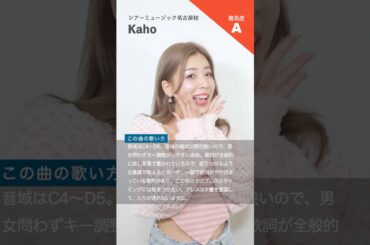 【ボイストレーナーが歌う】Darling / 西野カナ【シアーミュージック名古屋校 Kaho】#shorts