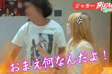 失礼すぎるJJに女子レスラーが暴行！その時母ジャガーは・・・