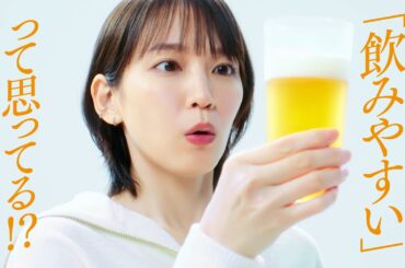 クリアアサヒ「吉岡里帆は飲みやすくておいしいのが、いちばん。」篇