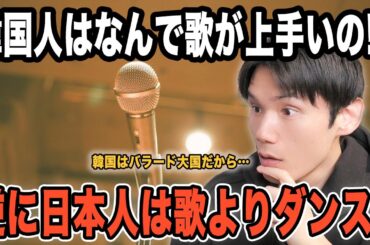 韓国人はなんで歌が上手いの！？逆に日本人はダンスがすごくて歌が課題？映画は日本が最高！【雑談配信切り抜き】