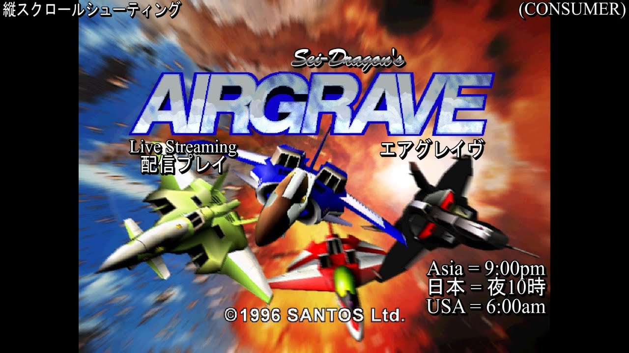 【名作シューティングゲームに挑戦】AIRGRAVEを実況プレイ – STORYモード – SAS-02D ARYS (エアグレイヴ) 【名作シューティングゲームに挑戦】AIRGRAVEを実況プレイ - STORYモード - SAS-02D ARYS (エアグレイヴ)