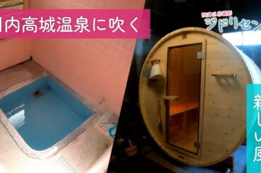 【ジドリセン】川内高城温泉に吹く新しい風【民泊　湯治郎】