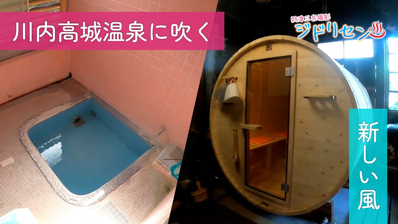 【ジドリセン】川内高城温泉に吹く新しい風【民泊 湯治郎】 【ジドリセン】川内高城温泉に吹く新しい風【民泊 湯治郎】