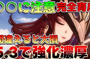 【原神】5.3で強化濃厚！チャスカ最強育成攻略！(おすすめ凸/聖遺物/編成)解説攻略】マーヴィカ/幻想シアター/イベント/配布武器/リークなし/シトラリ