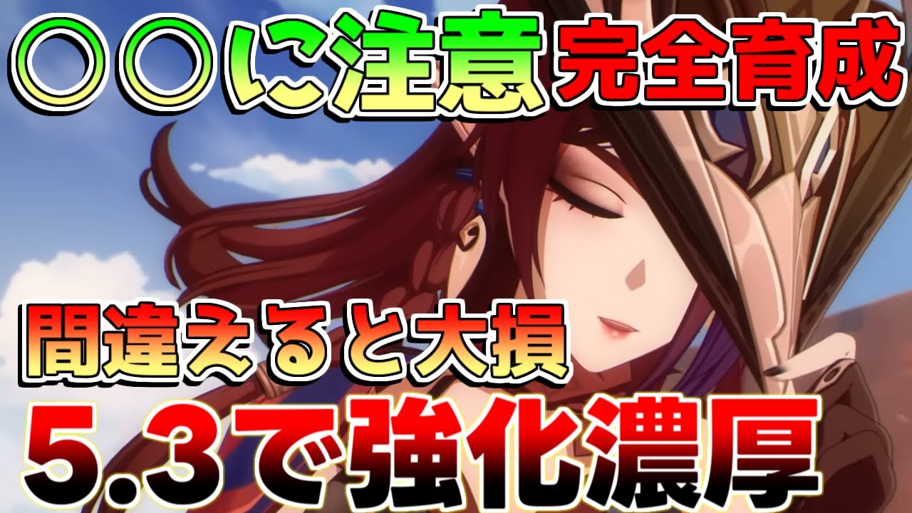 【原神】5.3で強化濃厚!チャスカ最強育成攻略!(おすすめ凸/聖遺物/編成)解説攻略】マーヴィカ/幻想シアター/イベント/配布武器/リークなし/シトラリ 【原神】5.3で強化濃厚!チャスカ最強育成攻略!(おすすめ凸/聖遺物/編成)解説攻略】マーヴィカ/幻想シアター/イベント/配布武器/リークなし/シトラリ