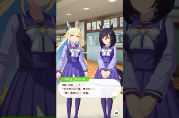 【ウマ娘】"ビッグバン"は、すごい#ウマ娘 #ウマ娘プリティーダービー #ネオユニヴァース #白石晴香 #エイシンフラッシュ #藤野彩水