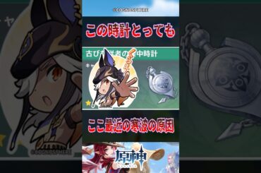 【原神】この時計とっても【反応集】#原神 #genshinimpact #genshin #セノ #反応集 #shorts