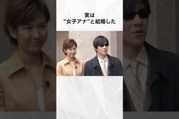【注目】実は"女子アナ"と結婚した芸能人まとめ#shorts #芸能人 #芸能
