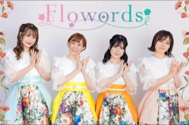 【LIVE MV】Flowords/Pale bouquet（#結名美月 #武田羅梨沙多胡 #相川遥花 #髙橋咲貴）【#Flowords】