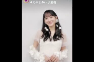 歩道橋、乃木坂46白い衣装がいい🤗👌　　#shorts