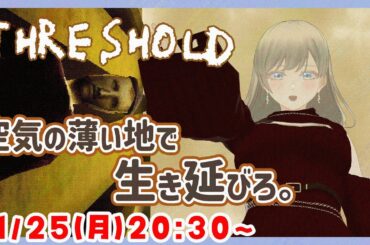 【不気味で不思議なストーリー🚃】THRESHOLD ゲーム実況配信【個人Vtuber / 綾音すてら】