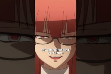 「うかつだった…」／第20話「忠誠」より #多数欠 #アニメ多数欠 #shorts