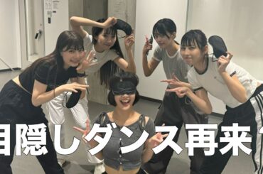 【目隠しダンス】マジカル・パンチライン「マジカル・トキメキハイビーム」で目隠しダンスに挑戦？！