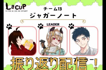 【 apex 】チームジャガーノートメンバーでしきCUP振り替えり配信