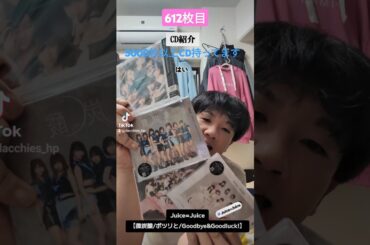 CD大好き芸人612-Juice=Juiceさん編⑮-