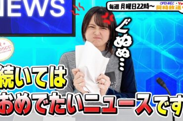 【第269回】にししのらじじ～西明日香のだいじなところ♡～