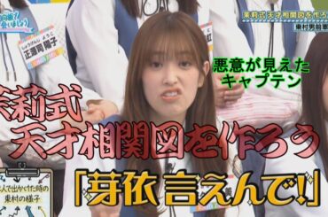 日向・茉莉式天才相関図 Full