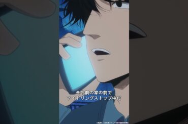 冥王ハーデース👹#日笠陽子 #松風雅也 #村井の恋 #秋アニメ2024 #切り抜き #anime #胸キュン