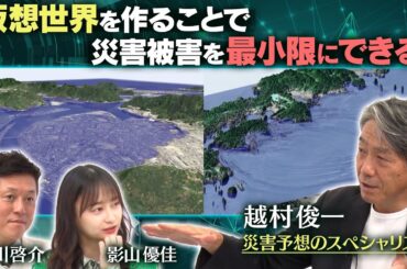 【防災の最先端】我々は災害をどう乗り越えるのか、暮らしと防災のスペシャリストと一緒に考えてみた