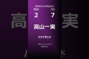 【明日の乃木坂②】地方局他 2024/11/23 #shorts #乃木坂46 【番組出演】