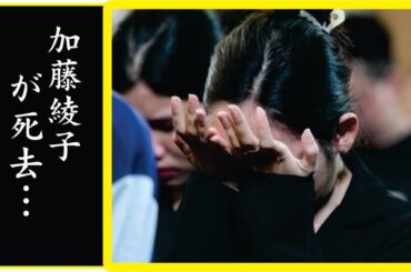 加藤綾子の自殺未遂まで追い詰められた巨額の借金や追放となった逮捕事件に言葉を失う…