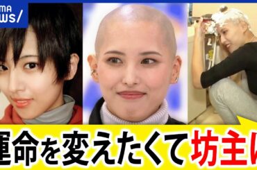 【ルッキズム】見た目や外見に触れるのはご法度？多様性と矛盾も？美しい=得って思い込み？坊主にした女性｜アベプラ